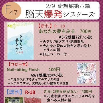 【2/9奇想館第八篇】おしながき