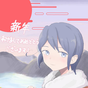 2020謹賀新年