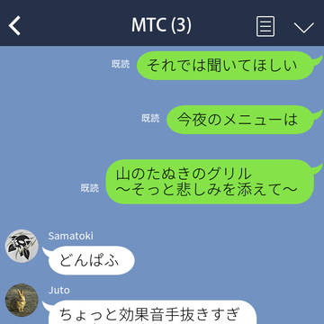 悲しみに暮れるMTCのLINE