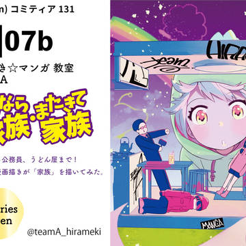 【の07b】2/9コミティア131お品書き