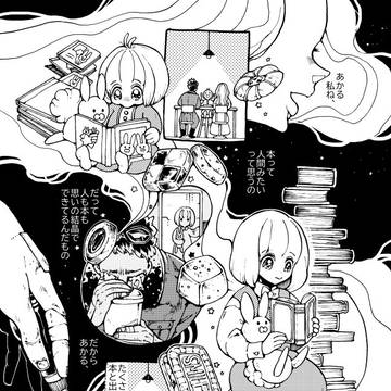【創作】私設図書館カルセドニーの逃亡(下)冒頭14p
