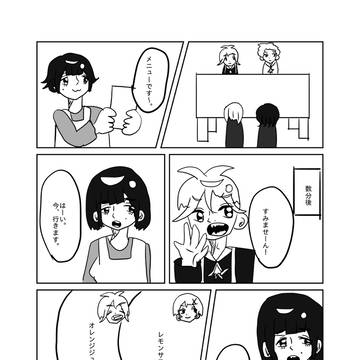【創作芸人まんが】　サバと双子と流星と　③
