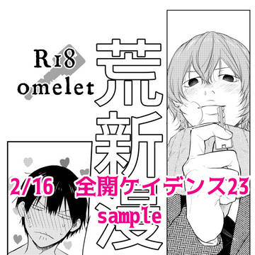 【全ケイ23】新刊サンプル