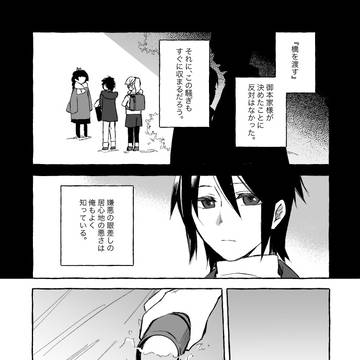 【蝶門】山の中で【第三章】