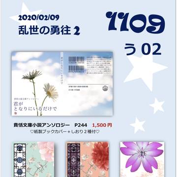 乱世の勇往2 お品書き
