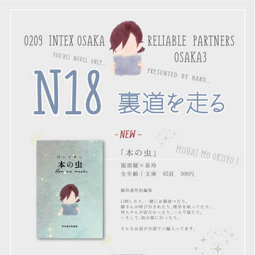 【2/9】お品書き【Reliable Partners 大阪3】