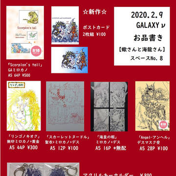 GALAXY ν お品書き