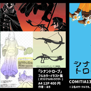 コミティア131発行 イラスト集