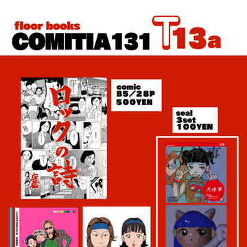 COMITIA131お品書き
