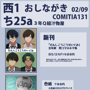 【2/9 COMITIA131お品書き・サンプル】