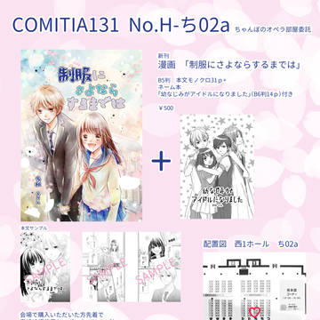 コミティア131お品書き＆サンプル　ち02a