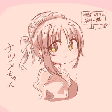 ナツメちゃん
