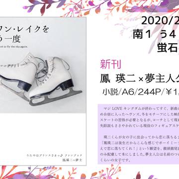 【プリ★コン13・サンプル】鳳瑛二が恋に落ちるまでの話【夢小説】