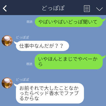 アカウント乗っ取りにあった幼馴染のLINE