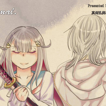 【しんらぶ】primal【WEB再録】