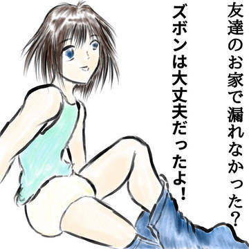 ズボンは無事だからOK！