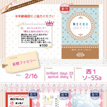 2/16ブリデお品書き