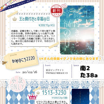 TWINKLE MIRAGE13　お品書き