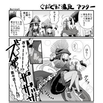 【FGO漫画】茶々とおる田の閻魔亭アフター(※ギャグ日ネタ)