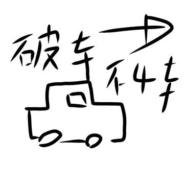 雷晏