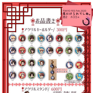 【2/16　雲蒸竜変の盟4】おしながき