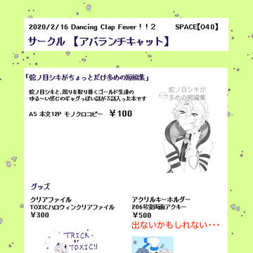 2/16Dancing Clap Fever!!!2 お品書き