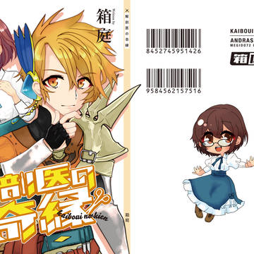 【2/23春コミ新刊】解剖医の奇縁【小説】