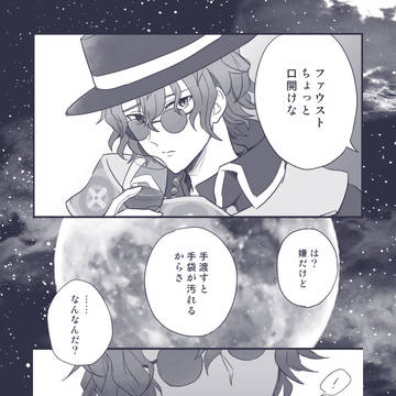 【ネロファウ】晩酌