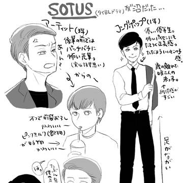 SOTUS