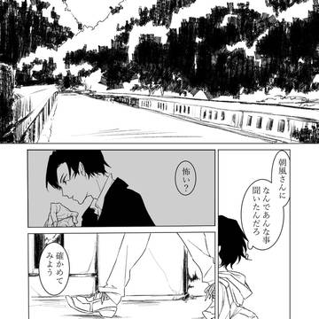 【蝶門】橋向こうの蜂【第三章】
