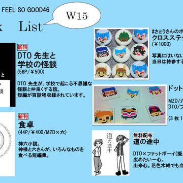 【FSG46】お品書き【W15】