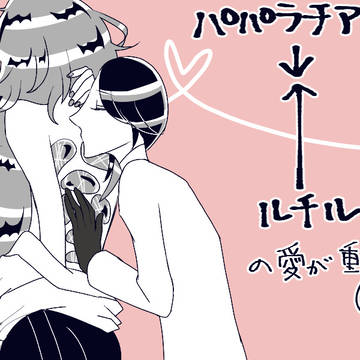 パパラチア→←←←←←ルチル６