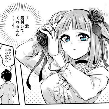 デートに遅れる二乃