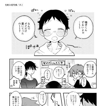宅飲み信号機漫画