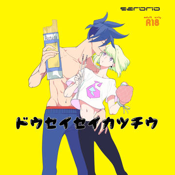 【2/16 驚纏動地2】新刊サンプル【り26b】
