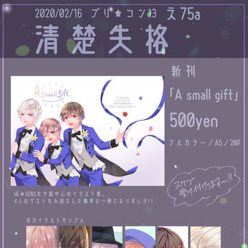 【2/16】プリ★コン13お品書き