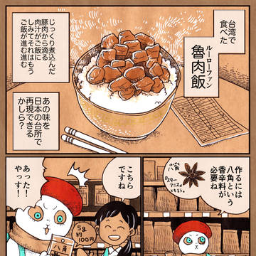 漫画『フォルモサの味』