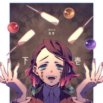 魘夢くんまとめ