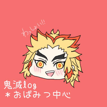 鬼滅の刃まとめ①