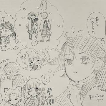 不死川と仲良くなりたい冨岡