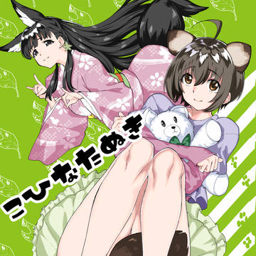 【サンプル】書籍版こひなたぬき