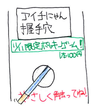 わくわくアイチにゃんランド