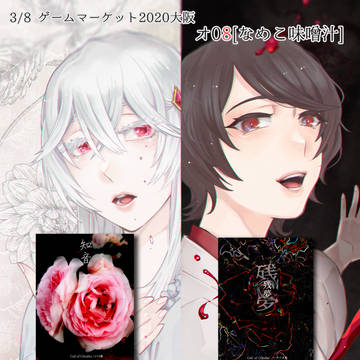 【ゲムマ大阪】CoCシナリオ集