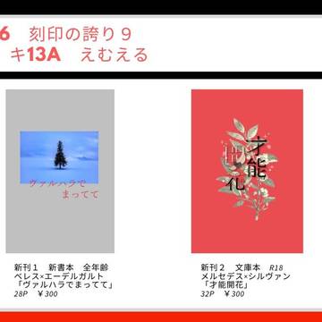 2/16　刻印の誇り9　お品書き