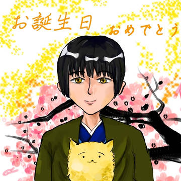 誕生日