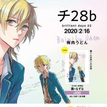 2/16 brilliant days 22 お品書き