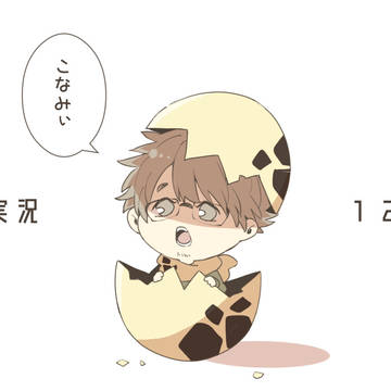 祝12周年