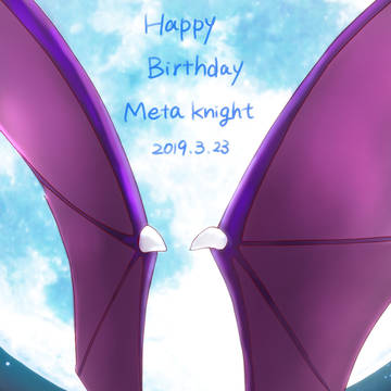 メタナイトお誕生日おめでとう絵