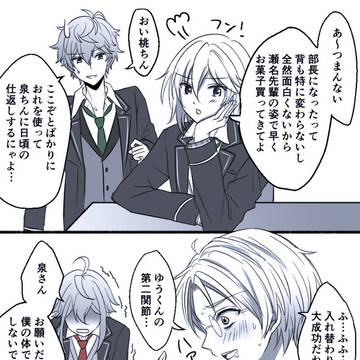 あんスタ★テニス部入れ替わり漫画