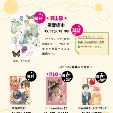 【2/16トプステ19】お品書き